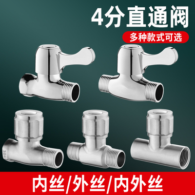 直通阀4分水龙头内外丝大流量热水器铜阀芯双外丝内丝快开带开关
