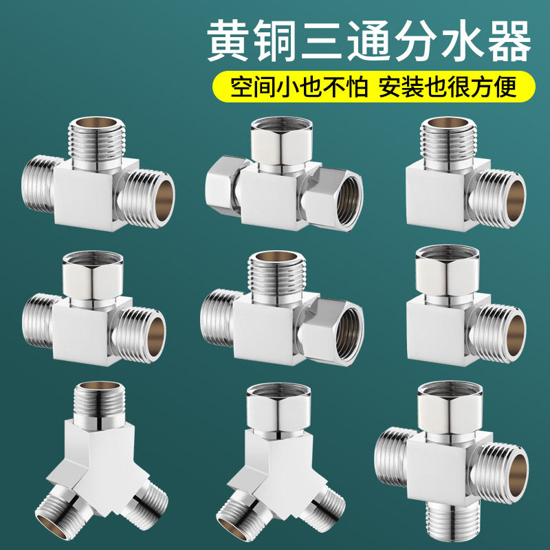 水龙头三通分水阀活接4分3通接头一进二出分水器一分二四通分流器,基础建材,三通,淘宝优惠券,粉丝福利购,淘宝优惠卷
