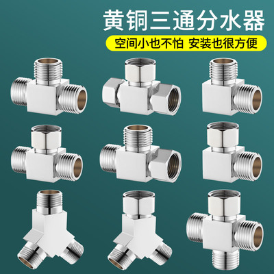 黄铜材质三通接头分水器