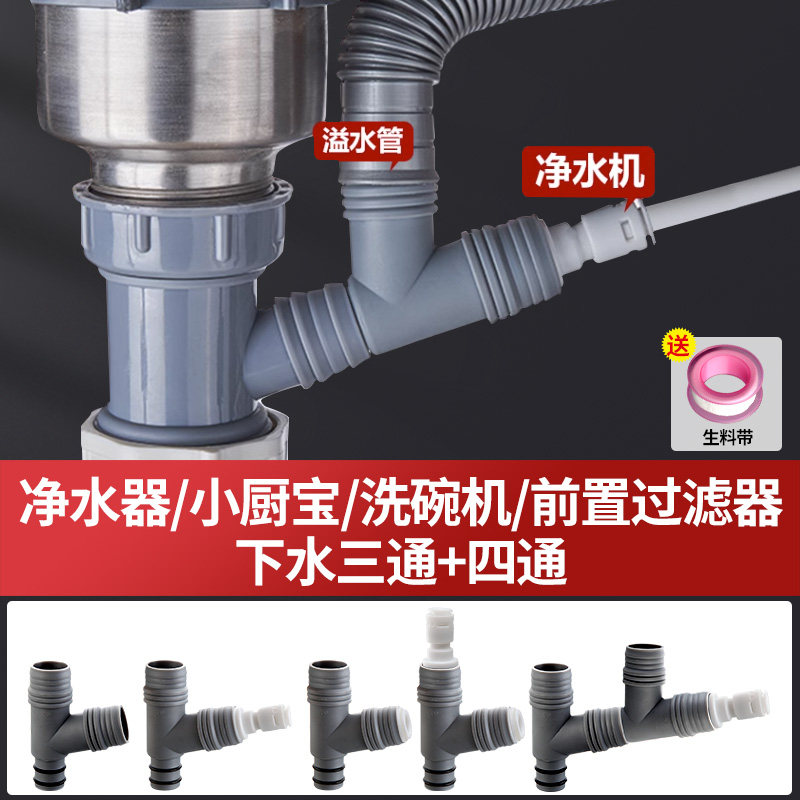 净水器下水三通净水机排废水接头厨房洗菜盆水槽溢水管接口配件,家装主材,其它卫浴配件,淘宝优惠券,粉丝福利购,淘宝优惠卷