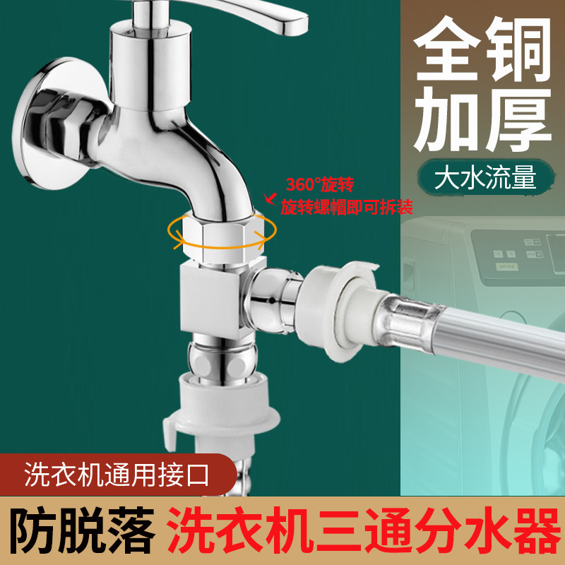 洗衣机上水三通热水器出水口一分二卫生间一进二出双通三角阀
