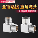 全铜加厚4分内丝双外丝弯头90度直角内外丝弯头角阀水管接头管件