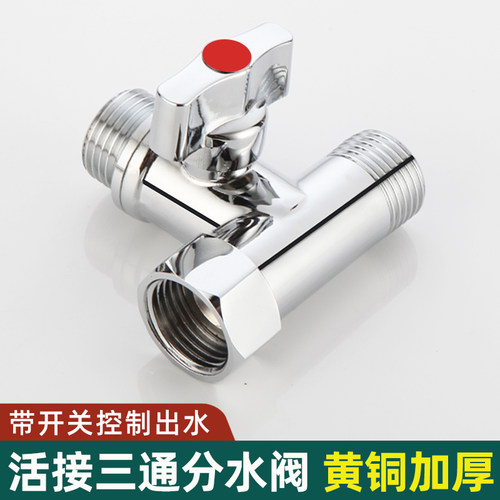 自来水热水器水龙头一分二
