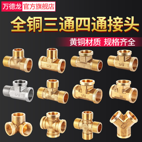 三通接头4分丝外热水器