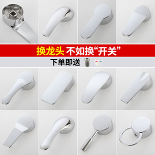 厨房冷热水龙头开关手柄面盆龙头淋浴花洒混水阀把手维修配件大全