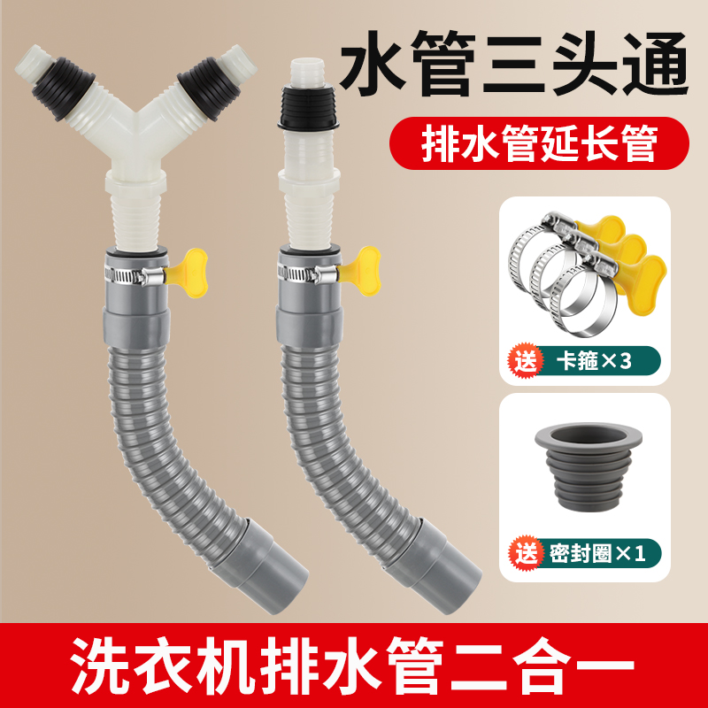 洗衣机下水三通二合一地漏接头