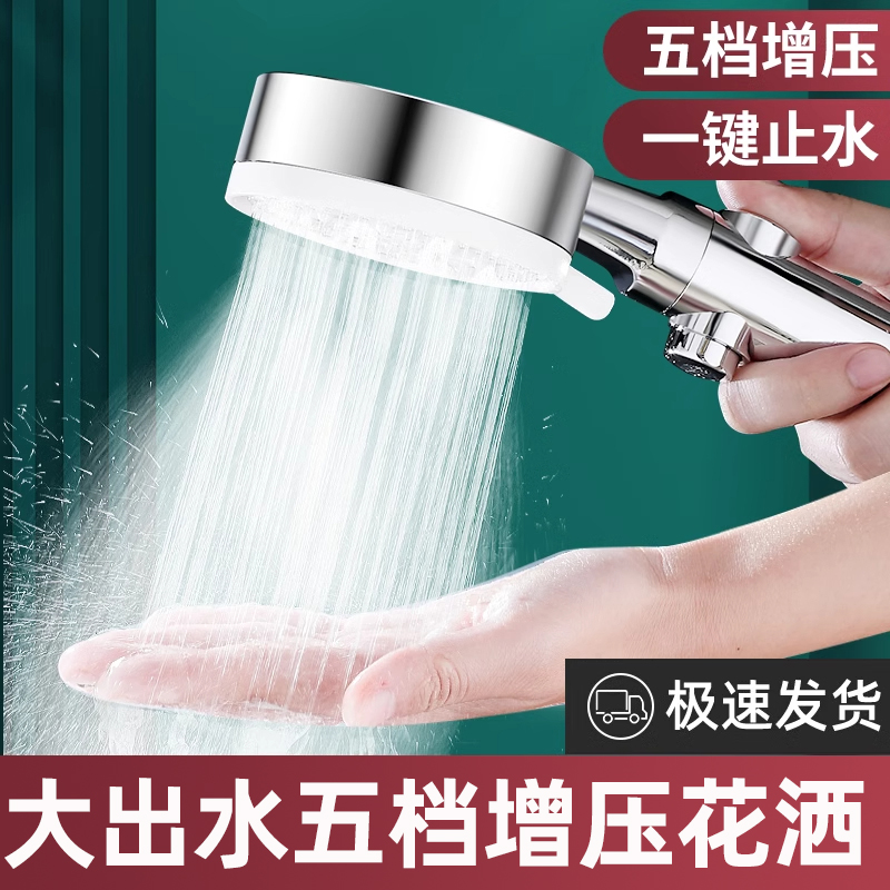 增压花洒喷头淋浴超强加压大出水量洗澡水龙头淋雨喷淋莲蓬头套装