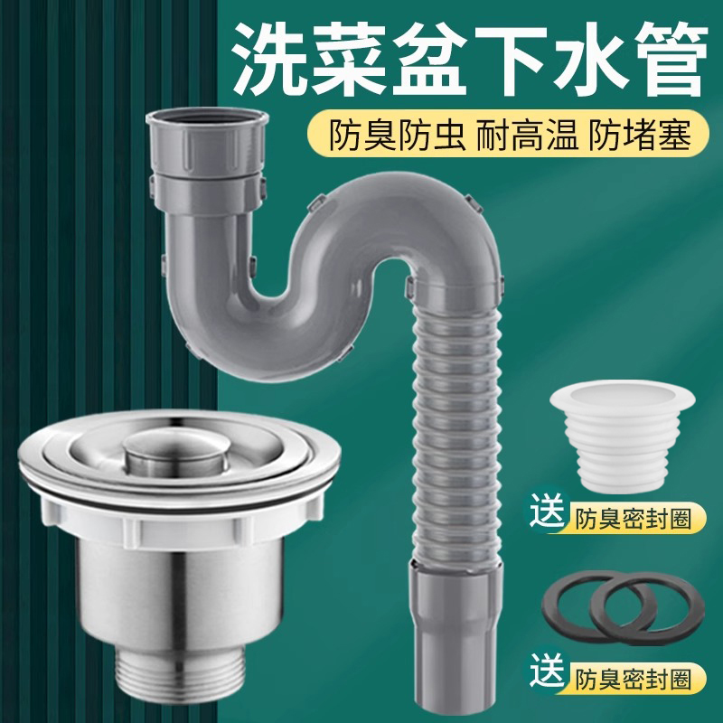 厨房洗菜盆S弯防臭下水管