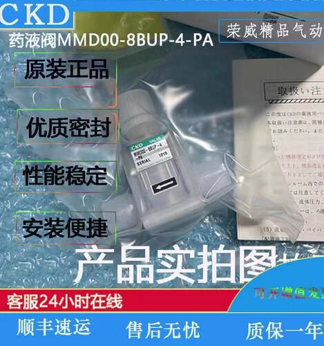 CKD全新原装药业阀MMD00-8BUP-4-PA现货销售！