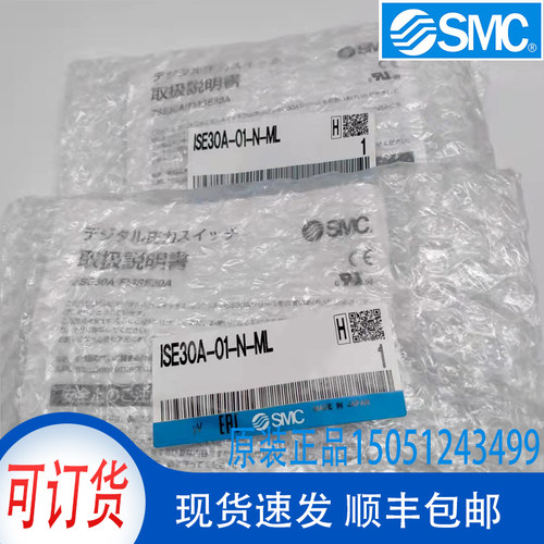 ISE30A-01-N-ML全新原装SMC数显压力开关 实物拍摄 现货销售！