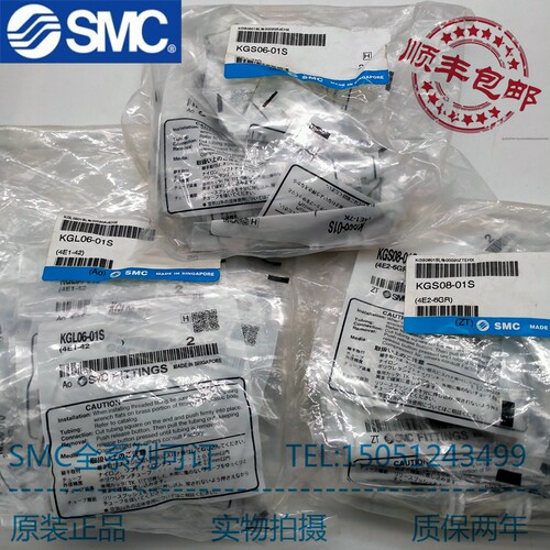 KGS08-01S/KGL 原装正品  实物拍摄   SMC 接头 现货销售