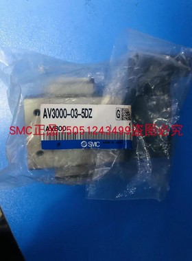 全新原装SMC电磁阀AV3000-03-5DZ现货销售 实物拍摄 欢迎！