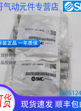 AS2301F-01-08SA全新原装SMC节流阀 实物拍摄 现货销售！