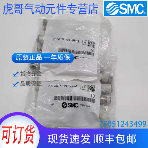 AS2301F-01-08SA全新原装SMC节流阀 实物拍摄 现货销售！