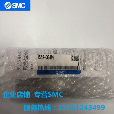ISA2-GE41N全新原装 SMC稳压调速阀实物拍摄现货销售！