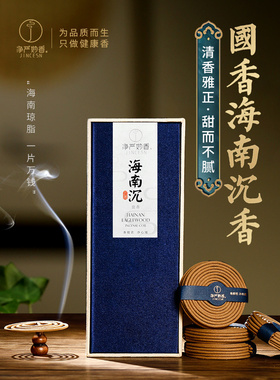 净严妙香国香海南沉盘香沉香天然中式熏香家用室内喝茶礼佛香