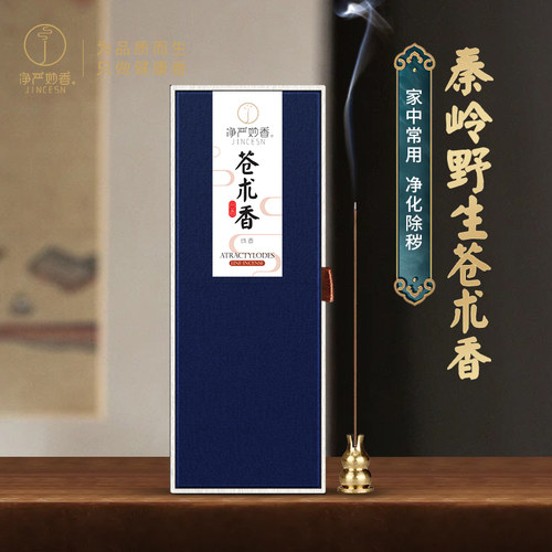 秦岭南野生苍术避疫香天然线香插