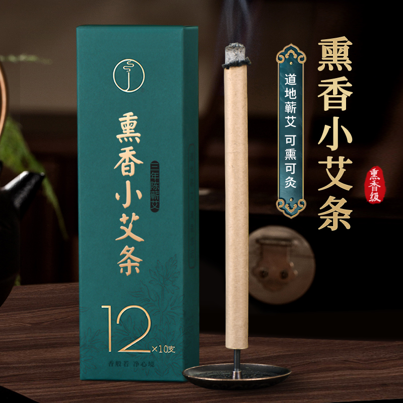 蕲艾草熏香艾香香薰条棒正品蕲艾官方旗舰店户外露营陈艾条底座,洗护清洁剂/卫生巾/纸/香薰,香薰香料,淘宝优惠券,粉丝福利购,淘宝优惠卷