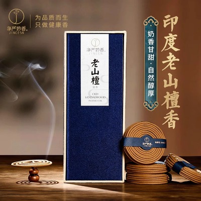 0香精正宗天然老山檀香盘香线香