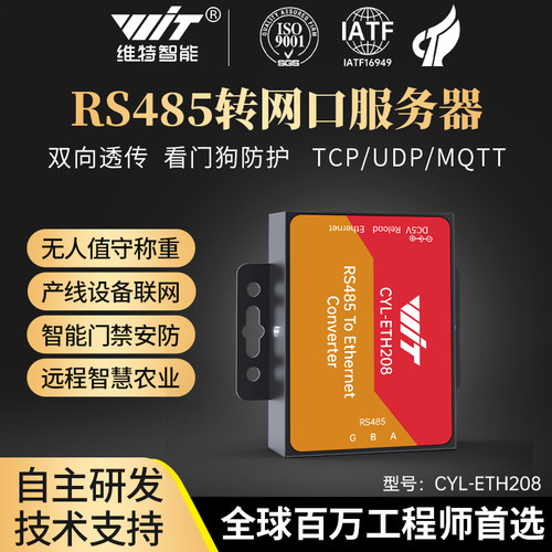 维特智能RS485转网口服务器Modbus双向透传网关TCP/UDP物联网模块