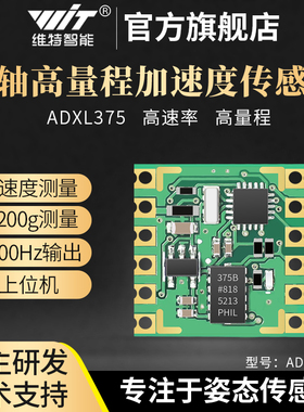 维特智能ADXL375三轴加速度计ADXL345模块姿态传感器高量程200g