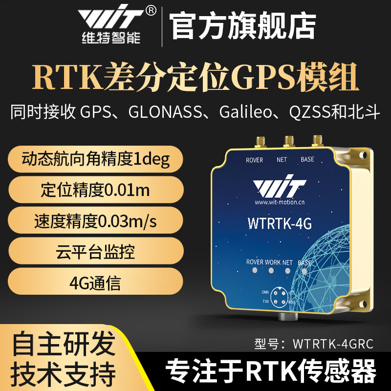 惯导模块IMU GPS-RTK模块UM982高精度厘米级无线差分定位定向4GA