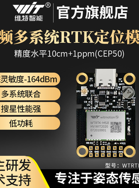 维特智能高灵敏度双频多系统小体积北斗 gps gnss模块RTK定位M58