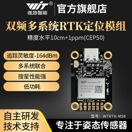 维特智能模块惯性组合导航低功耗