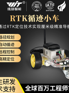维特智能小车机器人RTK定位建图高精度导航自动循迹SC01-RTK