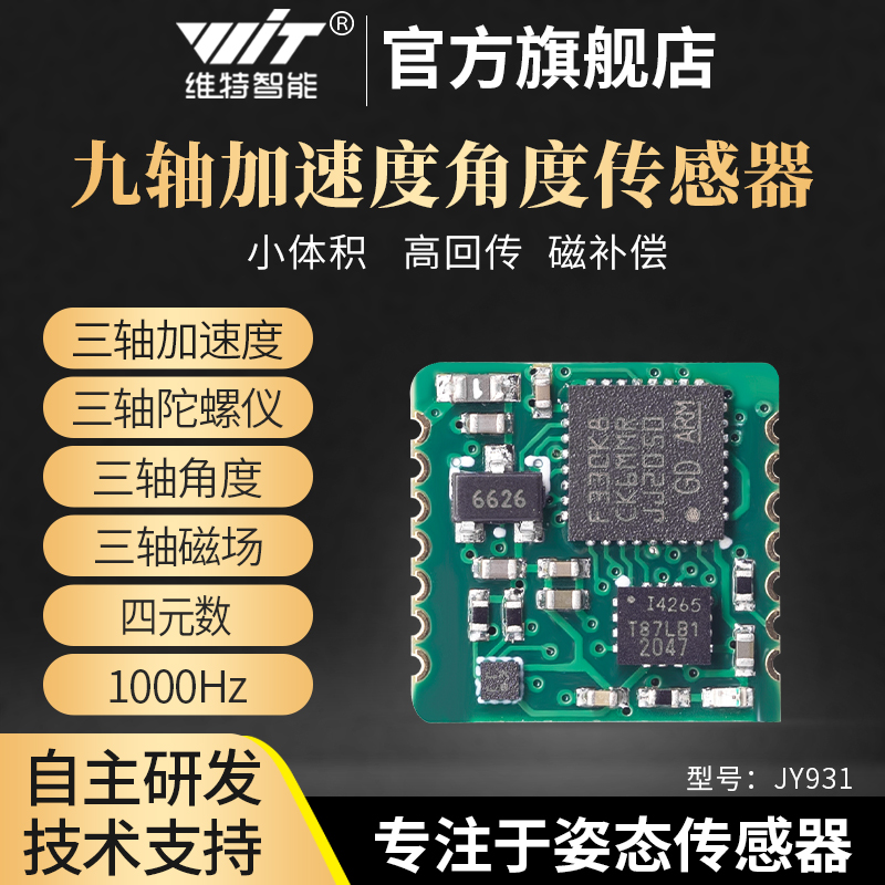 陀螺仪姿态角度传感器