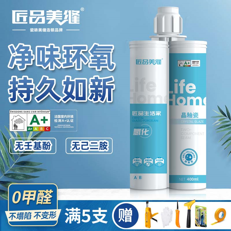 匠品美缝晶釉瓷砖地砖专用美缝剂防水防霉勾缝剂环保环氧0甲醛
