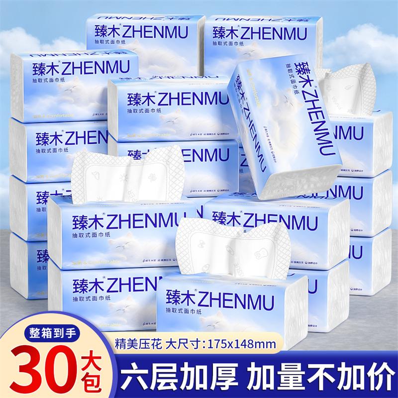 大包纸巾抽纸家庭装卫生纸家用面巾纸实惠装纸抽餐巾擦手纸整箱批