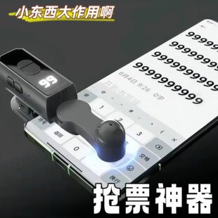 物理连点器手机自动点击抢票神器演唱会音乐节专用设备多功能机器