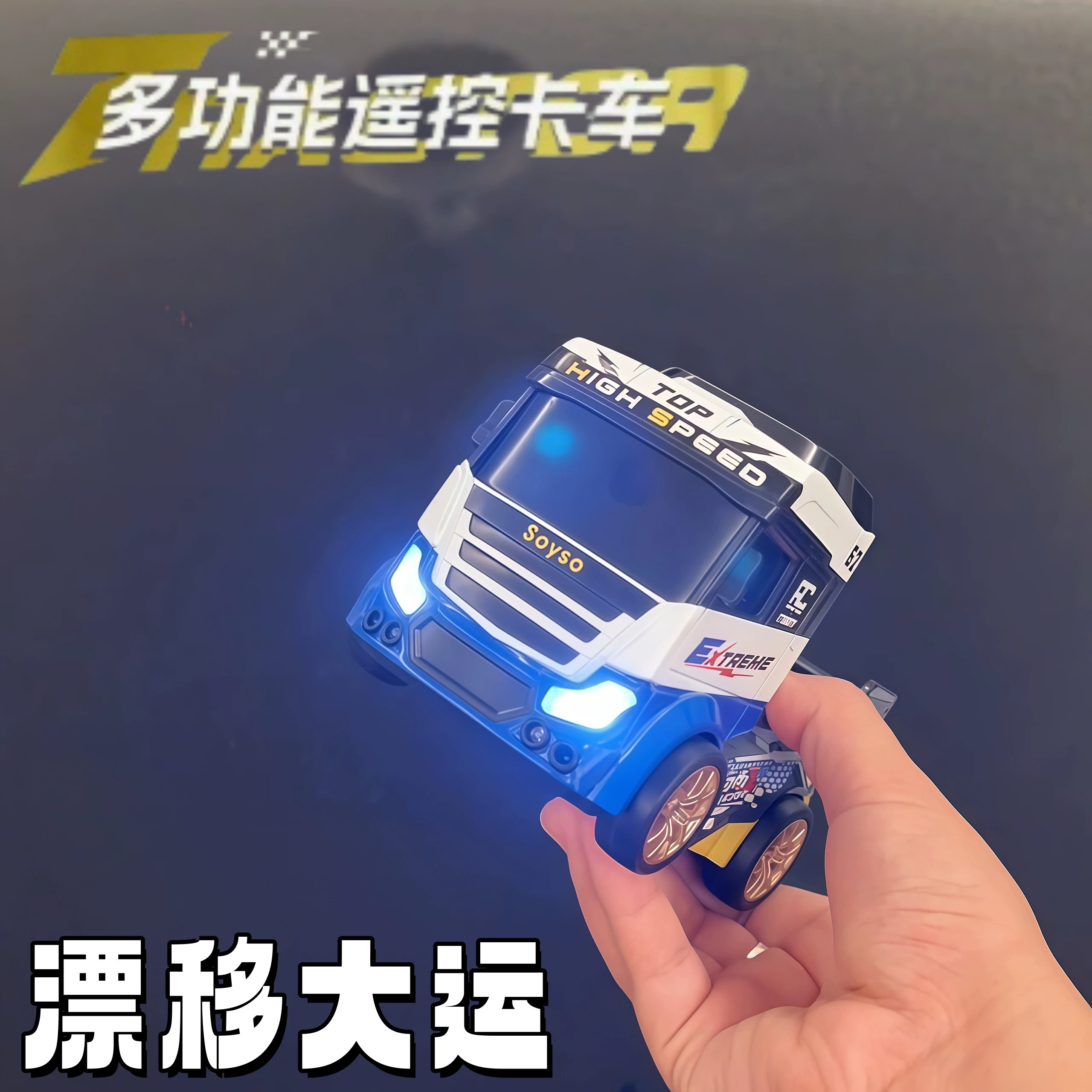 迷你大运卡车半挂遥控rc赛车模型专业桌面漂移车儿童玩具男孩礼物