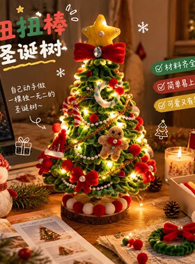 扭扭棒圣诞树手工diy材料