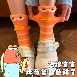 比奇堡丑鱼袜子海绵宝宝丑萌小鱼中筒袜可爱卡通秋冬保暖睡眠袜子