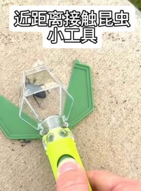 捕虫器户外儿童科学实验