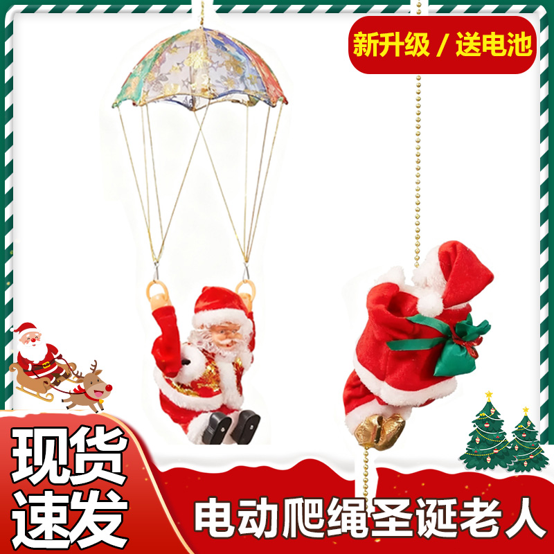音乐电动会爬绳子爬梯爬珠圣诞老人公仔小婴儿幼儿玩具圣诞节礼物