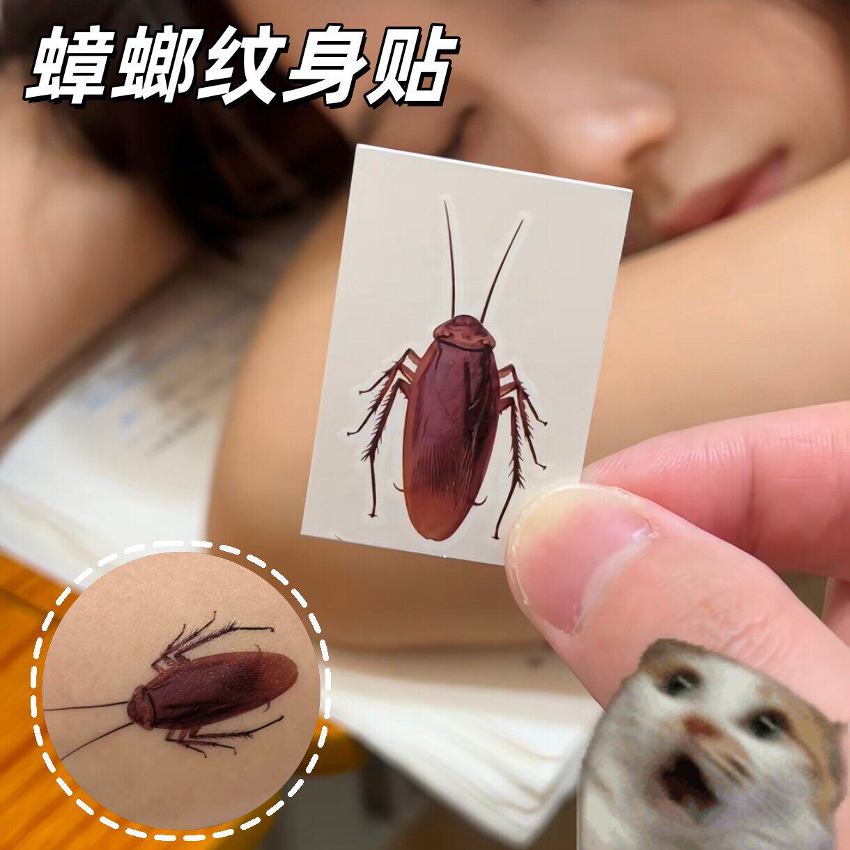 蟑螂纹身贴仿真昆虫贴纸恶作剧整蛊道具防水持久贴纸创意恶搞神器