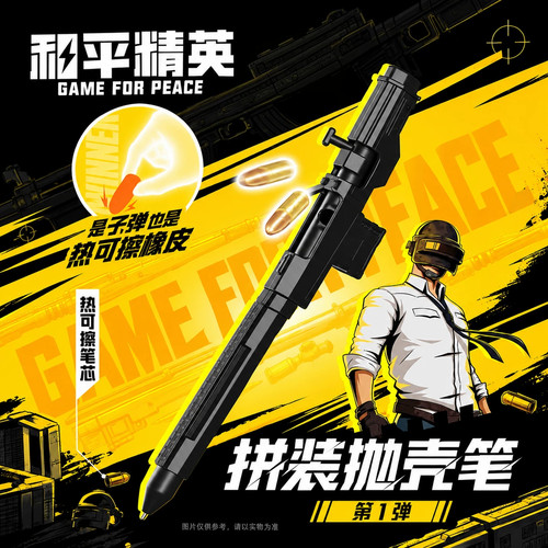 和平精英拼装抛壳笔第1弹M417书写笔文具手办潮玩游戏周边小礼物