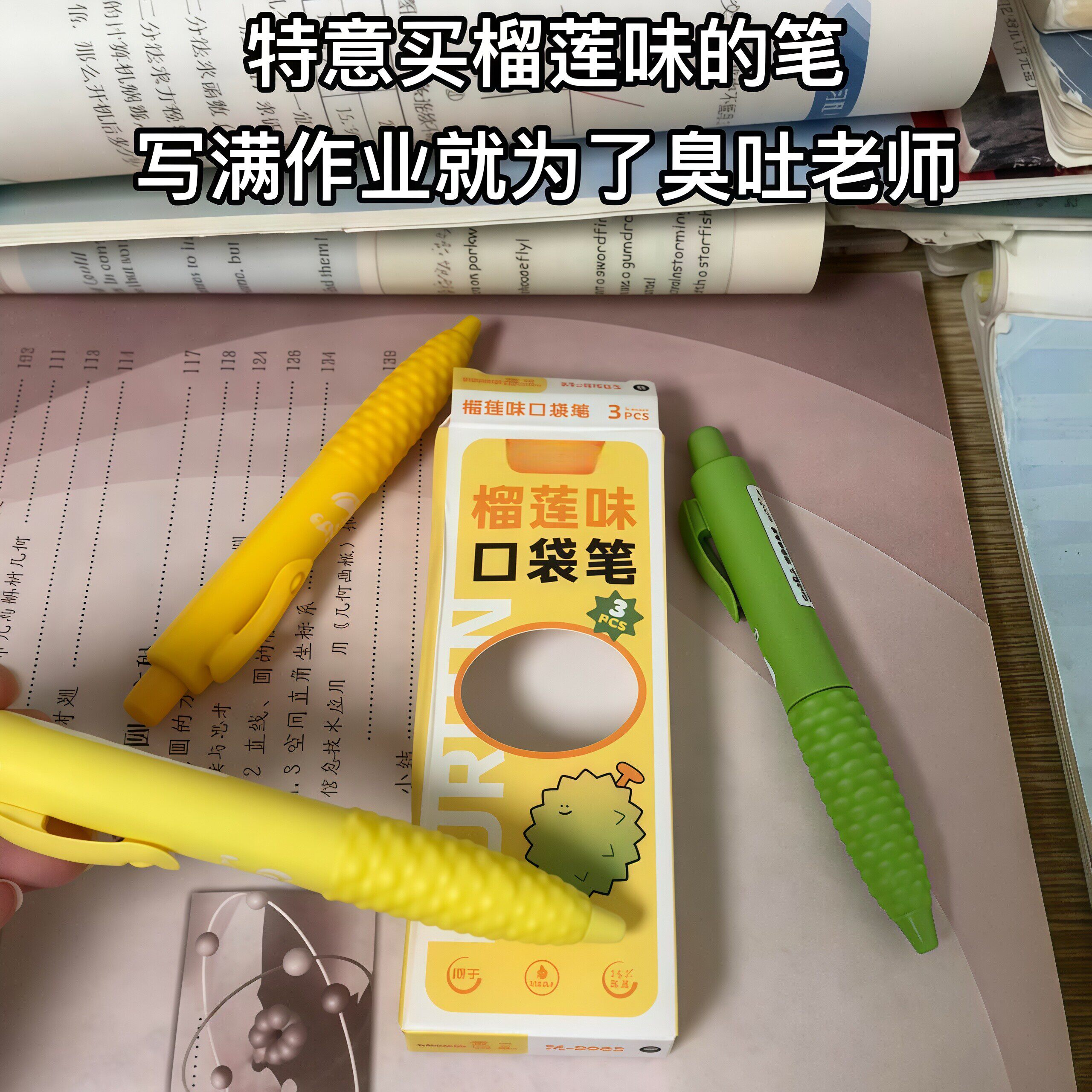 榴莲味笔水果香味笔高颜值学生文具按动中性笔速干日常书写刷题笔
