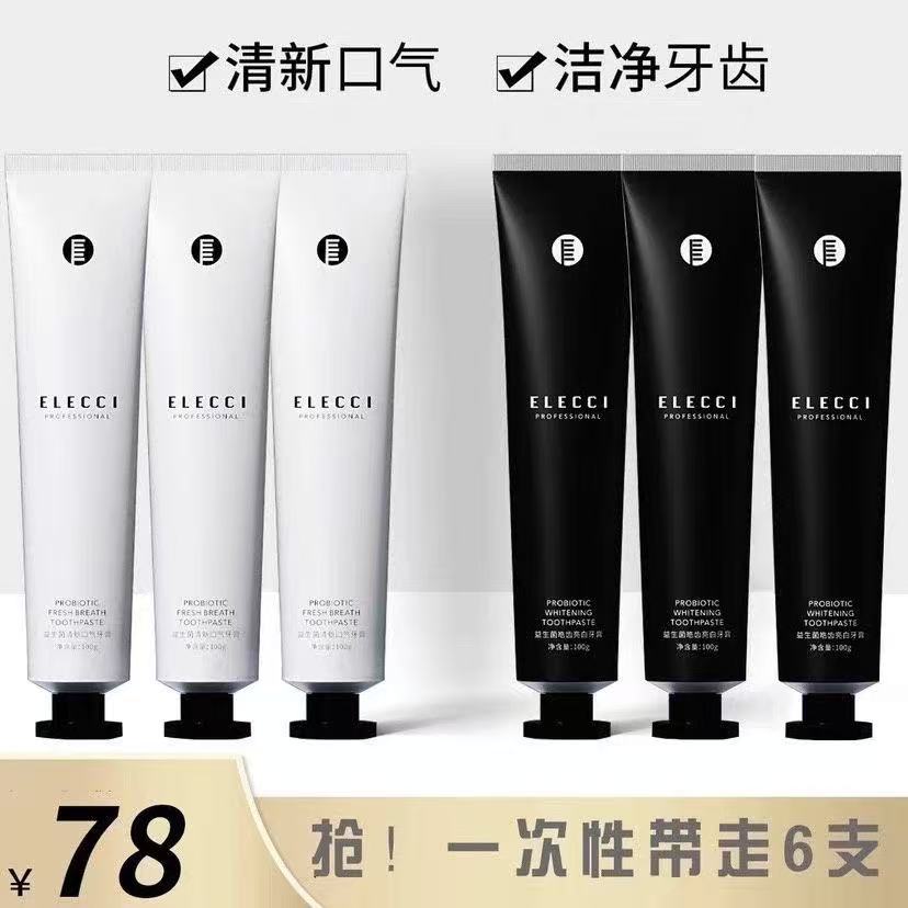 elecci伊皙黎益生菌牙膏奕舒灵益生菌牙膏口腔亮白利护牙龈美白