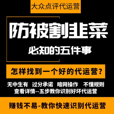 大众点评网推广团购美团口碑大V点评评价装修设计代运营托管收藏