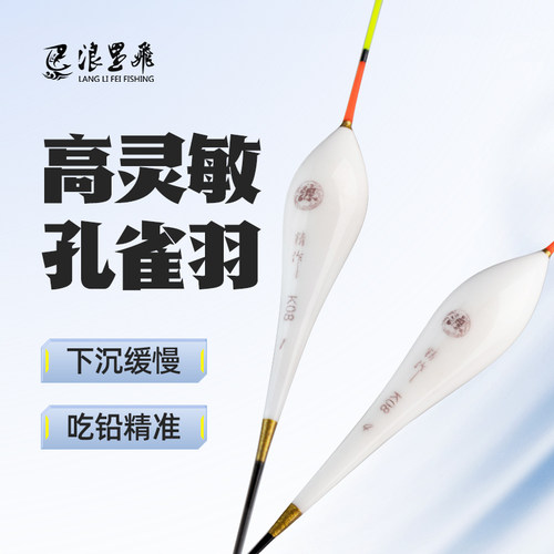 浪里飞k08浮漂孔雀羽高灵敏中后期专攻黑坑鲤鱼全行程接口吃铅准
