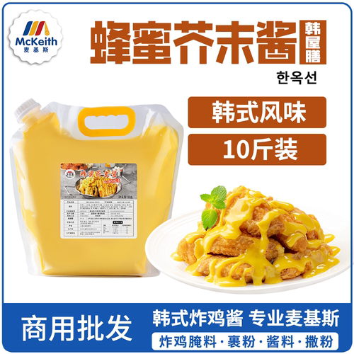 韩屋膳韩式蜂蜜芥末炸鸡蘸酱