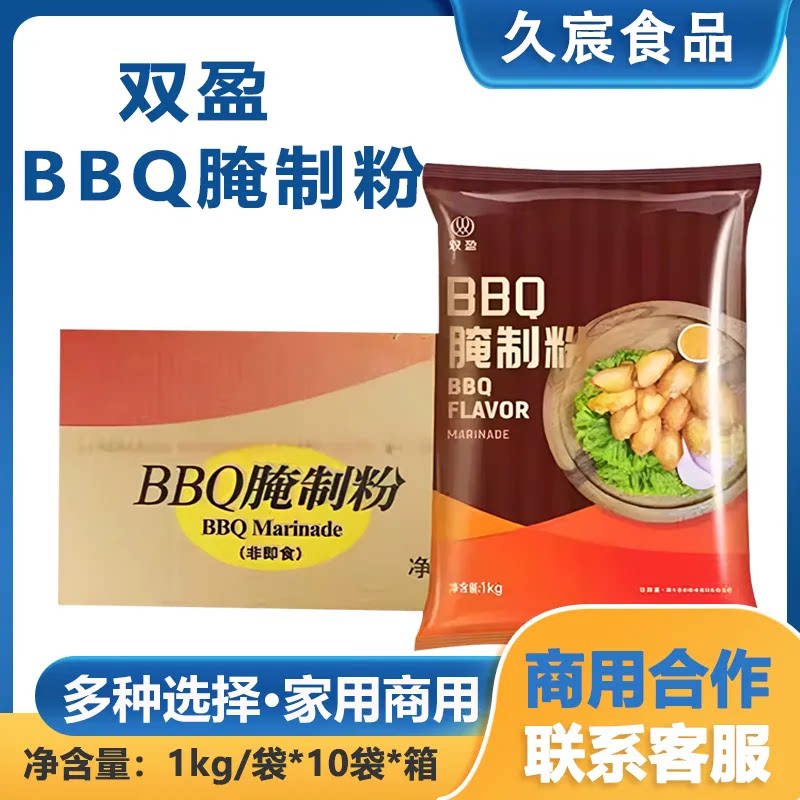 双盈BBQ腌制粉1kg袋华来仕烧烤调料/腌料