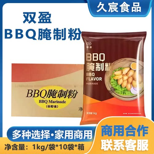 双盈BBQ腌制粉1kg袋华来仕BBQ烤粉奥尔良烤翅BBQ腌制粉烤鸡粉调料