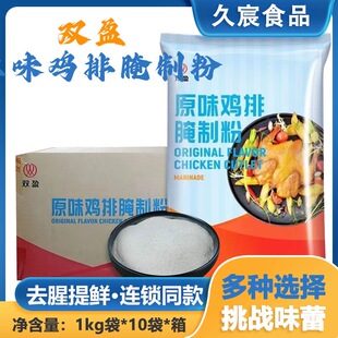双盈原味鸡排腌制粉双赢鸡排粉原味腌料商用炸鸡腿华来仕中辣浸粉
