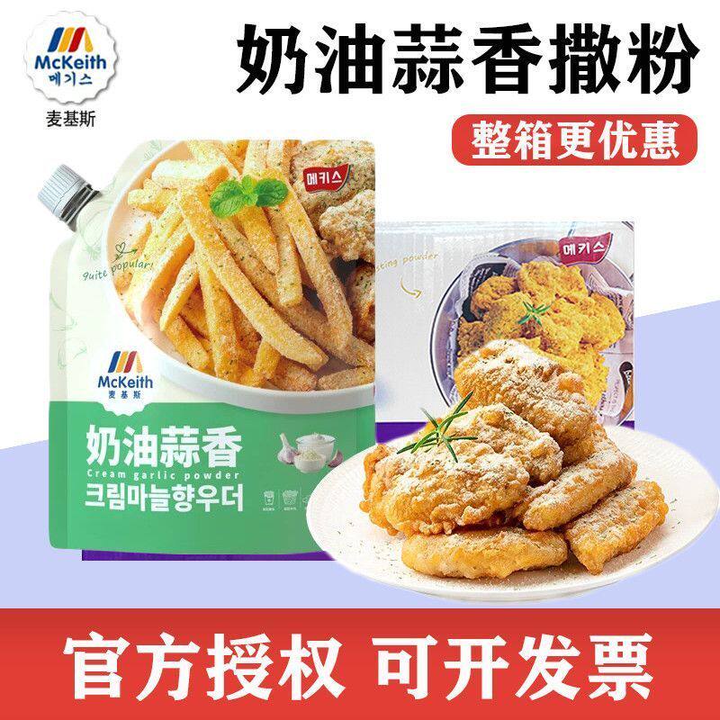 麦基斯蒜香芝士撒粉薯条蘸料500g