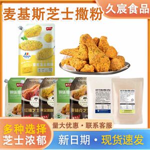 麦基斯芝士撒粉bhc同款蘸料